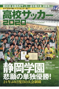 楽天ブックス 第98回全国高校サッカー選手権大会決算号 年 02月号 雑誌 ベースボール マガジン社 雑誌 楽天ブックス 第98回全国高校サッカー選手権大会決算号 年 02月号 雑誌 ベースボール マガジン社 雑誌
